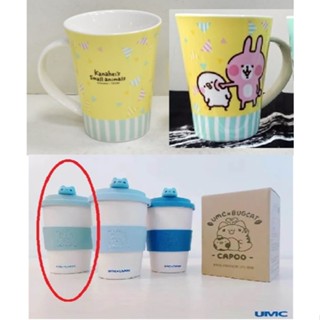 聯電股東紀念品 卡娜赫拉的小動物馬克杯(黃)+咖波聯名限定永續隨行杯(綠)《單個80元，2個150元》