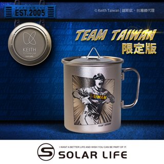 Keith 鎧斯鈦 2025「Team Taiwan」雷雕鈦杯450ml 純鈦杯子 鈦金屬杯 登山鈦杯 露營杯鈦水杯