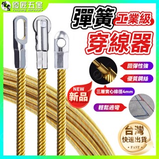 ✨臺灣熱銷✨穿綫器 拉線器 電工穿管器 穿綫神器 萬能拉綫 鋼絲電綫拉綫器 引綫器 彈簧串綫器 電線穿線器 穿管器 引線