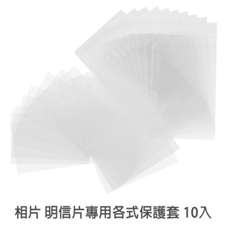 3X5 4X6 照片 專用 自黏 平口 保護套 10入 6吋 相片 透明 保護袋 明信片 卡片 OPP袋 菲林因斯特