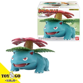 萬代 精靈寶可夢 SCALE WORLD 關都地方 妙蛙花 再販 代理 現貨 玩具e哥 92001