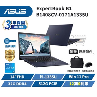 ASUS 華碩 B1 14吋 B1408CV-0171A1335U 商用筆電【三年保固 十倍蝦幣】i5 13代 指紋辨識