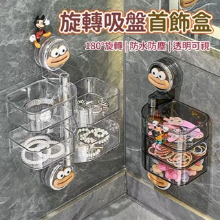 旋轉吸盤首飾盒展示架 梳妝臺置物架 發夾發圈皮筋耳釘耳環發飾收納盒 免打孔壁掛式項鏈首飾收納盒 衛生間洗漱臺多層架