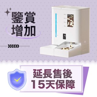 電子保固卡 寵物飲水機 寵物餵食器 貓咪飲水機 視訊 定時定量 遠端APP監看 多功能一體 不卡糧 定時定量 wifi