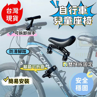 隔日到貨 自行車兒童座椅 登山車座椅 兒童座椅 自行車前置兒童座椅 安全座椅 自行車配件 登山車 腳踏車 座椅 自行車