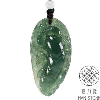 【漢石齋】天然翡翠A貨 招財蝦玉珮吊墜 冰種油青(28*53*14mm)