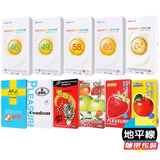 【今天買 明天到】樂趣 避孕套 46/49/56/58/60/64 大尺寸 小尺寸 超薄 螺紋顆粒/三倍粗 保險套 情趣