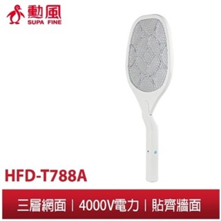 勳風｜臺灣品牌｜嘉義現貨｜電池式三層密網捕蚊拍 HFD-S788A｜S型握把 4000V｜LED照明燈