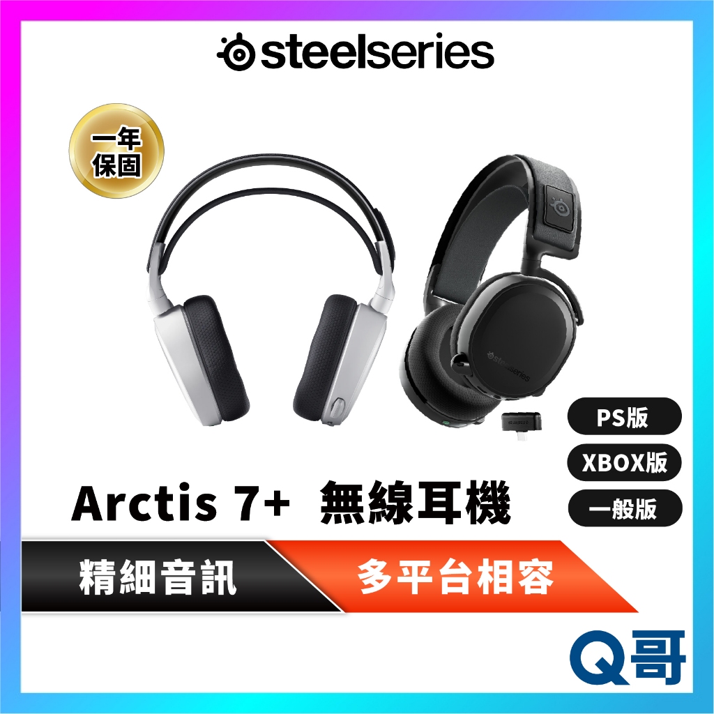 SteelSeries 賽睿 Arctis 7+ XBox PS 電競 遊戲 耳罩式 無線耳機 麥克風 耳麥 SS051