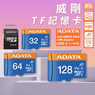 ADATA 威剛 TF高速記憶卡 32G 64G 128G 高速讀取 兼容性強 穩定耐用 ☀