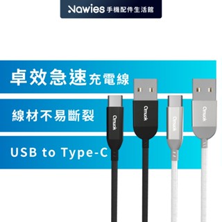 【amuok】卓效 USB to Type-C快速充電線 適用蘋果 iPhone線 快充線 數據線 i15 i16