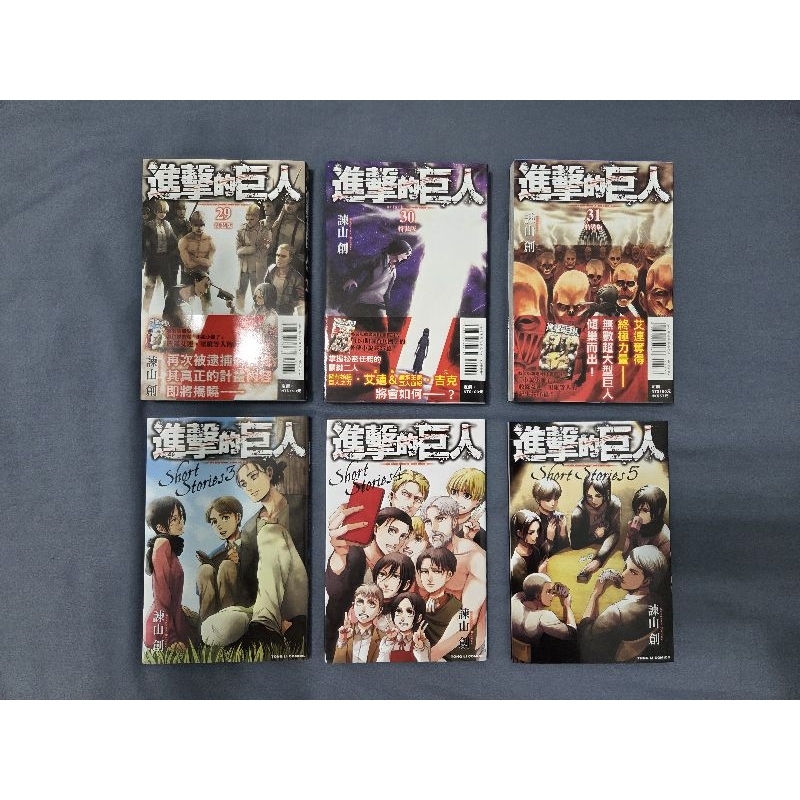 進擊的巨人 29 30 31 32 特裝版 首刷限定版