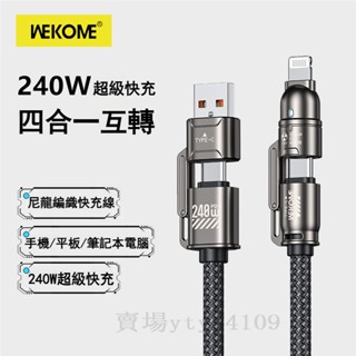 附發票 正品 240W四合一充電線 傳輸線 手機數據線 超級快充線安卓 蘋果 筆記本電腦通用充電器 USB尼龍編織快充線