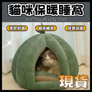 貓咪保暖睡窩 包覆式樹葉南瓜窩 保暖窩 睡窩 貓狗窩 小中大型貓狗窩 蒙古窩 寵物床 寵物窩 舒適窩 舒眠窩 寵物用品