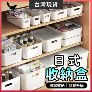 【臺灣現貨】日式收納盒 收納 收納盒 多功能 置物盒 整理盒 收納箱 儲物箱 整理箱 收納籃 置物箱 居家收納 玩具收納