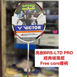 【詹姆士的店】勝利 亮劍 BRS-LTD PRO 羽球拍 攻擊拍 破風框