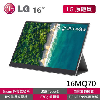 LG 16MQ70.ASDC2 拆封新品 16吋view可攜帶式螢幕 抗反光 IPS 外接螢幕 Type-c