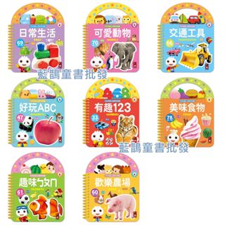 現貨 FOOD超人認知手提書 交通工具 可愛動物 美味食物 日常生活 有趣123 好玩ABC 歡樂農場趣味ㄅㄆㄇ《風車》