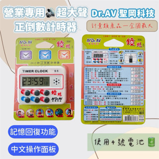 《欣欣百貨》🔥24小時出貨🚚 Dr.AV聖岡科技 數位計時器 廚房計時器 計時器 倒數器 電子計時器 提醒器 定時器