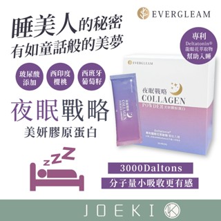 日本專利 水解膠原蛋白 雙勝肽小分子 三大專利配方 幫助入睡 西印度櫻桃C 餘甘子 龍眼花 葡萄籽 玻尿酸