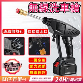 臺灣熱賣⚡無線洗車機 高壓水槍 充電便攜式清洗機 高壓水槍 無線水槍 洗車水槍 無刷 電動洗車機 便攜式水槍 高壓水槍