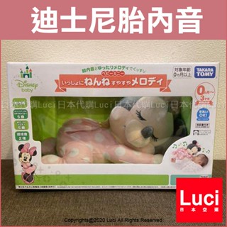 米妮 米奇 模擬胎內音 米奇 睡眠安撫 BABY 安撫娃娃 音樂 育兒神器 迪士尼 DISNEY TAKARA TOMY