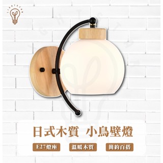 白玉燈籠壁燈 樓梯燈 造型壁燈 壁燈北歐 床頭壁燈 小夜燈 LED壁燈 床頭燈 原木玻璃壁燈 E27燈座 美術壁燈