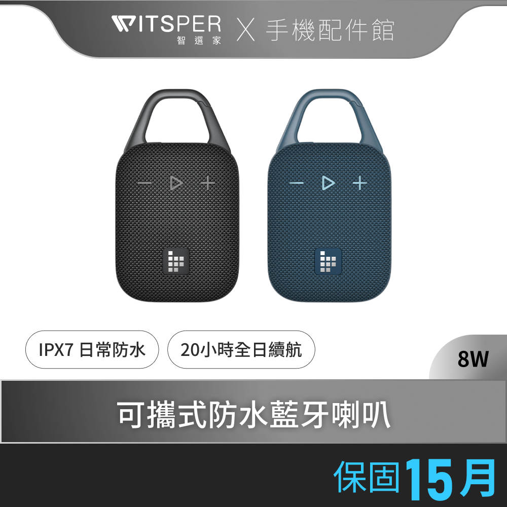 Tronsmart Mirtune H1 防水掛勾藍牙喇叭｜小巧隨行 掛勾便攜