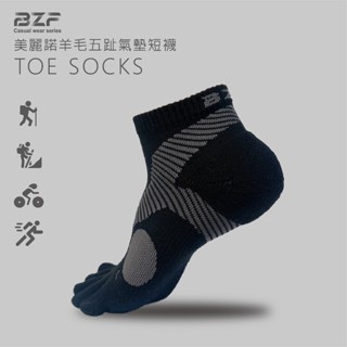 【BZF本之豐】22～25cm 美麗諾羊毛五趾氣墊短襪(0372) 羊毛襪 五趾襪 吸濕 排汗 防寒