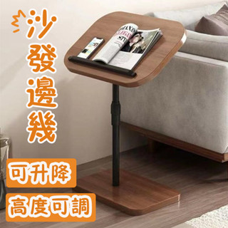 🌈小邊幾 升降茶几 茶几 電腦桌 小茶几懶人桌 客廳桌 小書桌 邊幾 客廳茶几 升降書桌 升降電腦桌 桌子茶几 茶几邊