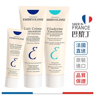法國 Embryolisse 恩倍思 神奇保濕乳 潤澤保濕霜(升級版) 超模妝前乳 隔離霜 30ml/75ml【巴黎丁】