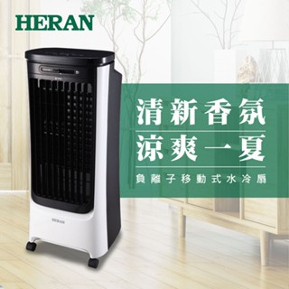 禾聯16公升水冷扇 HWF-16JL010(新)