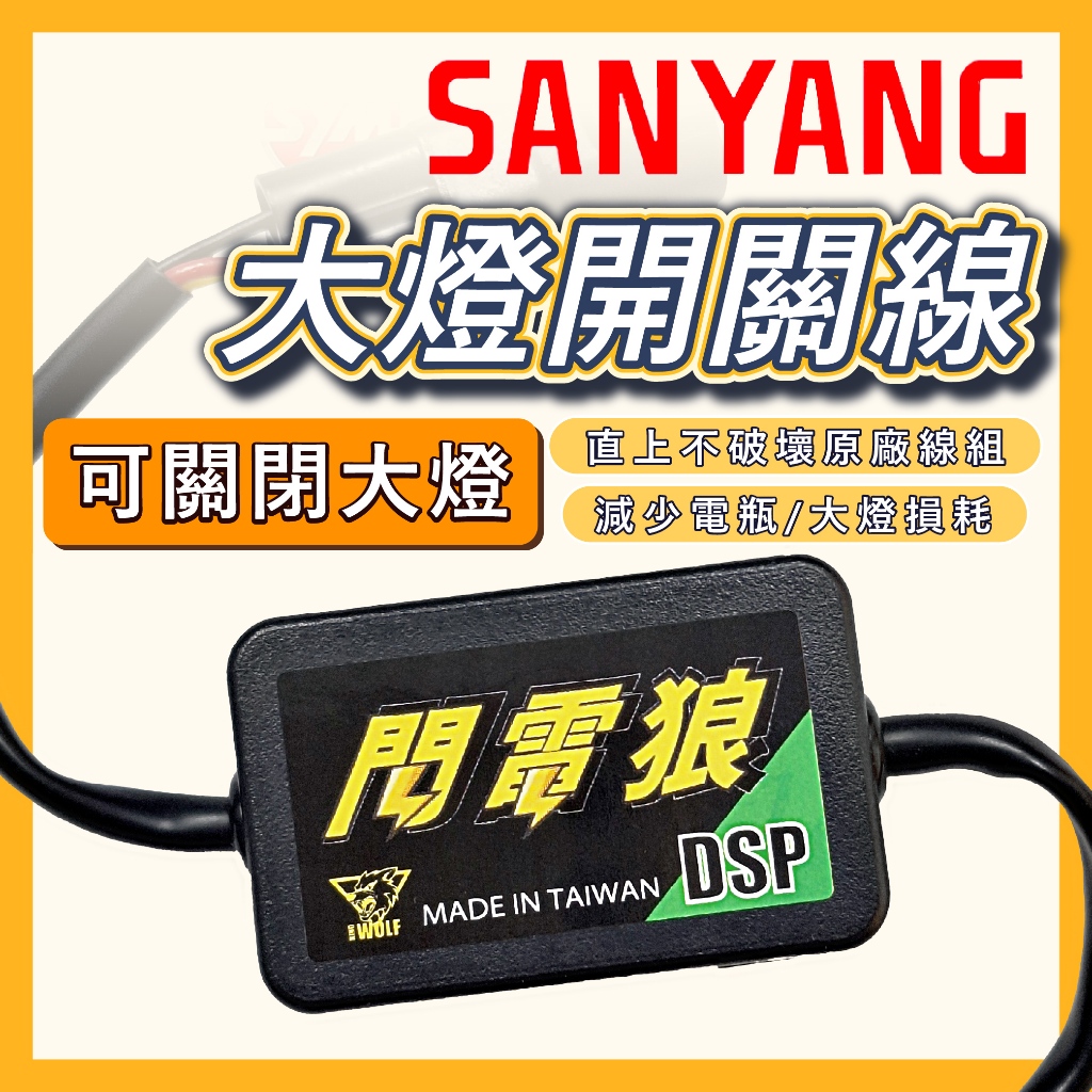 大燈開關 關大燈 關閉大燈 MMBCU 曼巴 JETSL158 SR DRG二代 KRN 4MICA CLBCU SYM