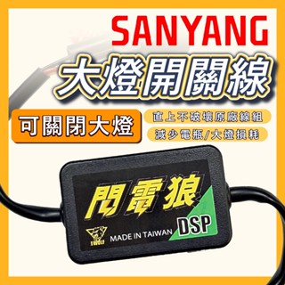 大燈開關 關大燈 關閉大燈 MMBCU 曼巴 JETSL158 SR DRG二代 KRN 4MICA CLBCU SYM