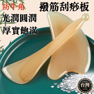 現貨+發票 防牛角刮痧板 臉部刮痧板 刮痧 臉部按摩器 刮痧棒 撥筋棒 刮肝經 壓穴 按摩刮痧 臉部眼部通用