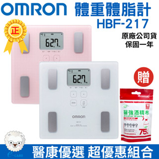 OMRON歐姆龍體重體脂計HBF-217 原廠公司貨【醫康生活家】