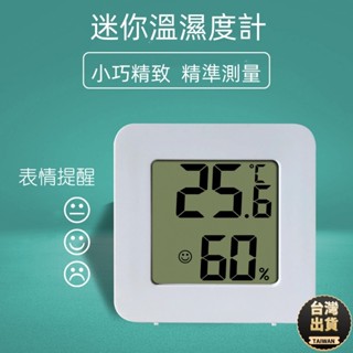 🔥 24小時發貨🔥迷你溫濕度計 濕度計 溫度計 自動檢測濕度計 溫度時鐘 溫濕度計 濕度時鐘 溫度器 溫濕度計時鐘 濕度
