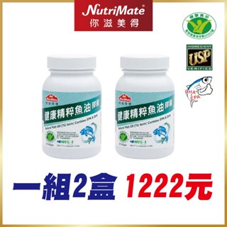 【老王就是愛賣瓜】【Nutrimate 你滋美得】健康精粹魚油膠囊 (60粒/盒)