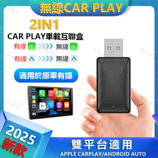 【臺灣現貨】免運 蘋果carplay 車載語音助手 無線盒子二合一 安卓auto有線轉無線 carplay車載無線轉接器