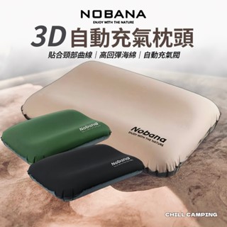 充氣枕頭 充氣枕 露營枕頭 枕 自動充氣枕 露營枕 居家枕頭 NOBANA 自動充氣 露營床 露營用具 野餐 午休枕頭