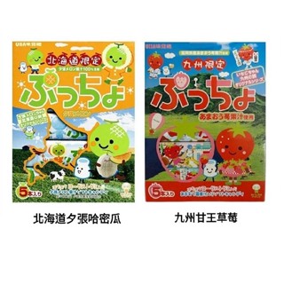 +爆買日本+ (特價) UHA 味覺糖 5條入 噗啾條糖禮盒 北海道限定哈密瓜 九州限定草莓風味軟糖 土產 伴手禮