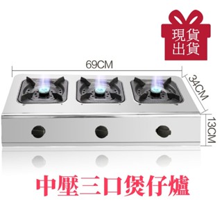 現貨【營業用 長型 三口中壓海產爐 節能爐 免運費】 海產爐 瓦斯爐 中壓快速爐 中壓瓦斯爐 三口爐 四口爐 瓦斯爐