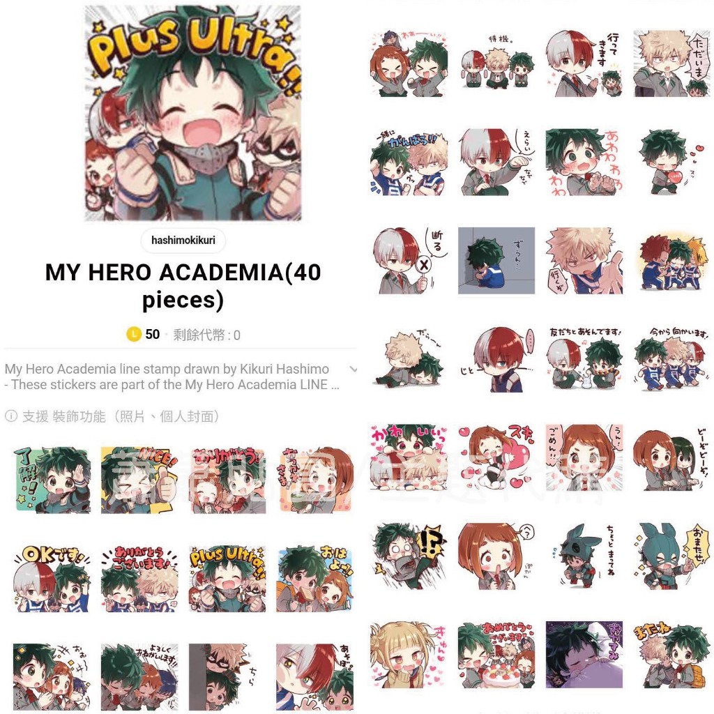 Line日本🇯🇵全系列①貼圖∣MyHero Academia 我的英雄學院 我英 爆豪勝己 渡我被身子 轟焦凍 歐爾麥特