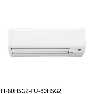 冰點【FI-80HSG2-FU-80HSG2】變頻冷暖分離式冷氣13坪(含標準安裝) 歡迎議價