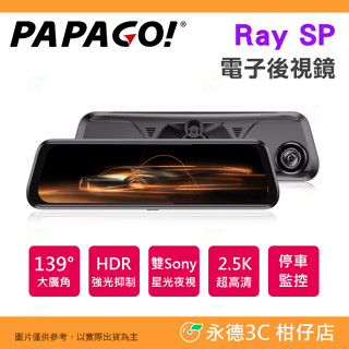 送64G記憶卡 PAPAGO Ray SP 行車紀錄器 電子後照鏡 前後雙錄 2.5K 倒車顯影 GPS定位