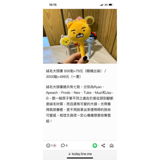 Kakao Friends絨毛大頭筆