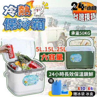 🛒臺灣現貨🛍️ 保冰桶 露營保冷箱 長效保冰贈冰磚 保冷箱 釣魚冰箱 露營保冰箱 戶外保冰箱 行動冰箱 冷藏 車用保溫箱