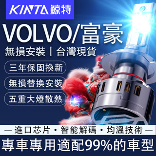 鯨特 VOLVO 140W LED大燈 三年保固 S60 V60 H7 遠燈 H11 9005 9012 XC60