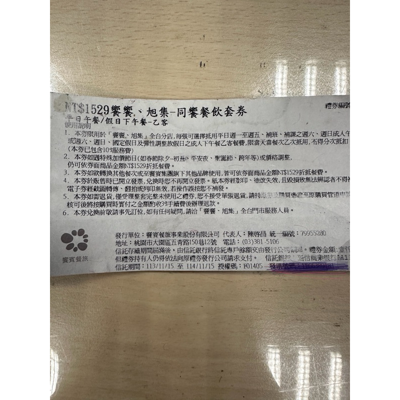 饗饗 旭集 同饗通用餐飲券 平假日餐券 饗饗餐券 旭集餐券 全台門市通用 下午茶吃到飽餐券