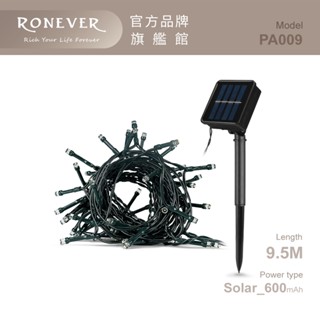 RONEVER PA009 / LED戶外造型燈串-裸燈-9.5M